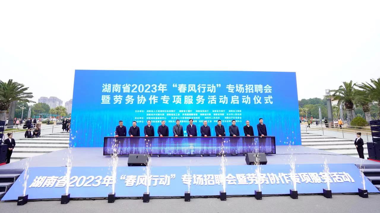 完美365体育app下载安装_365bet国内_完美365体育ios下载2023年“春风行动”专场招聘会暨劳务协作专项服务活动启动