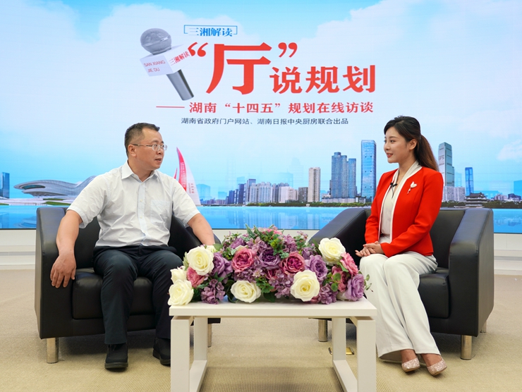 【“厅”说规划】“十四五”期间，湖南金融将这样服务“三高四新”战略