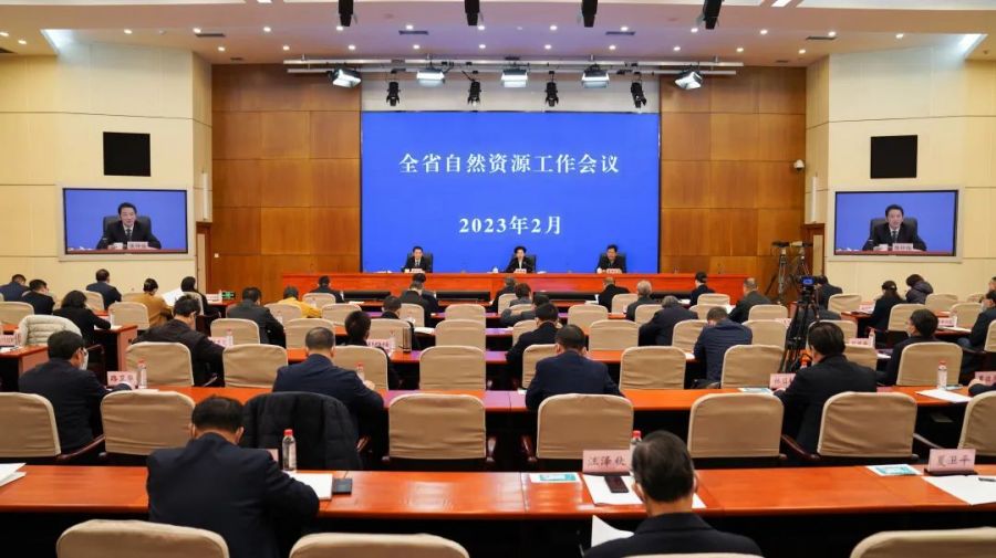 全省自然资源工作会议召开